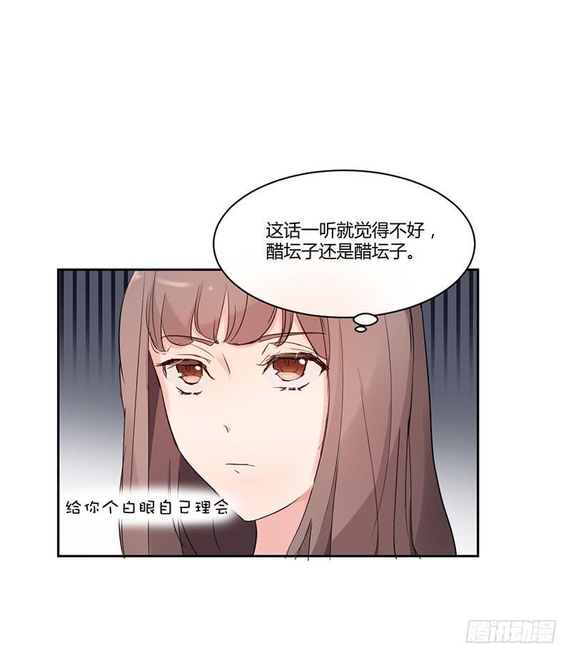 《一大波回头草正在靠近》11话 第28页