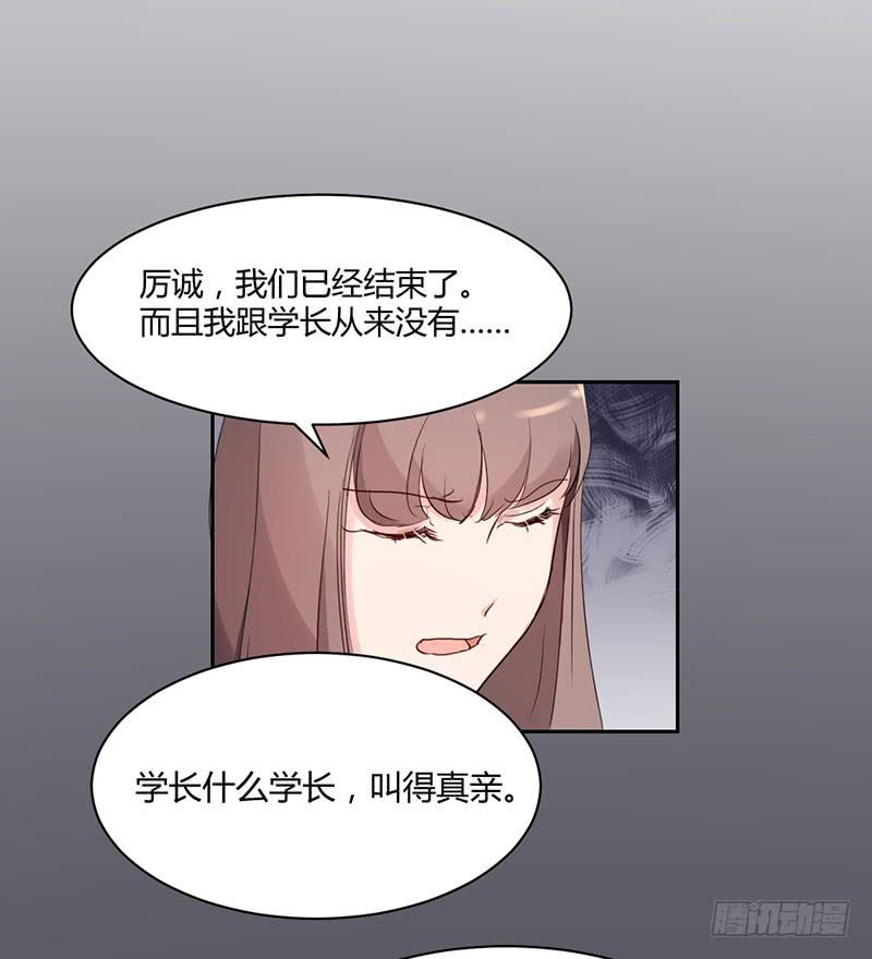 《一大波回头草正在靠近》11话 第31页