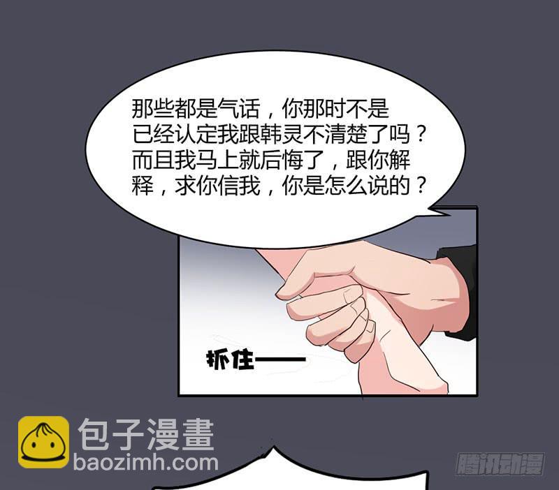 《一大波回头草正在靠近》11话 第37页