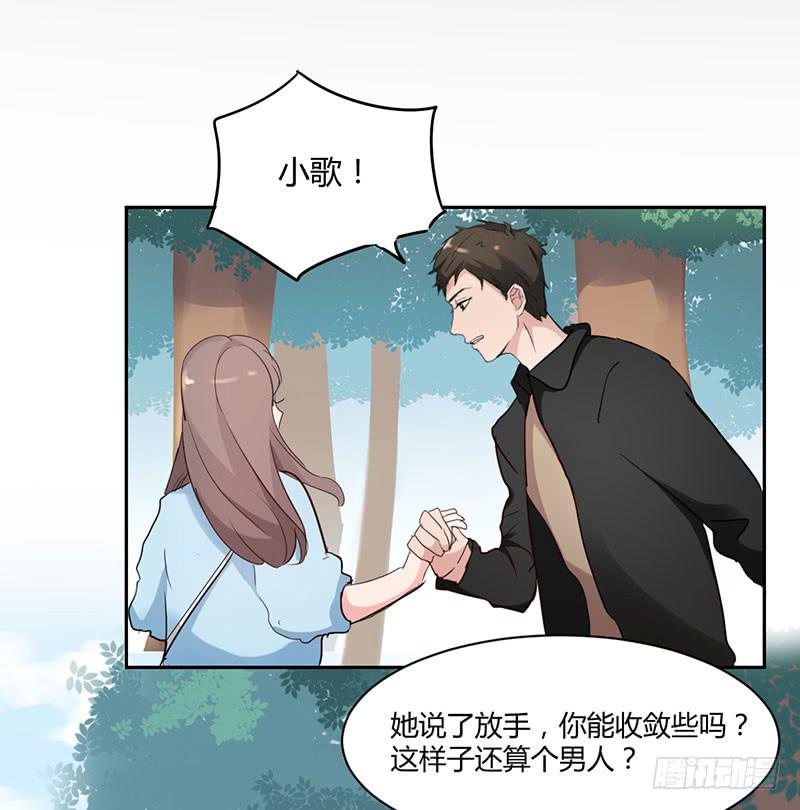 《一大波回头草正在靠近》11话 第39页