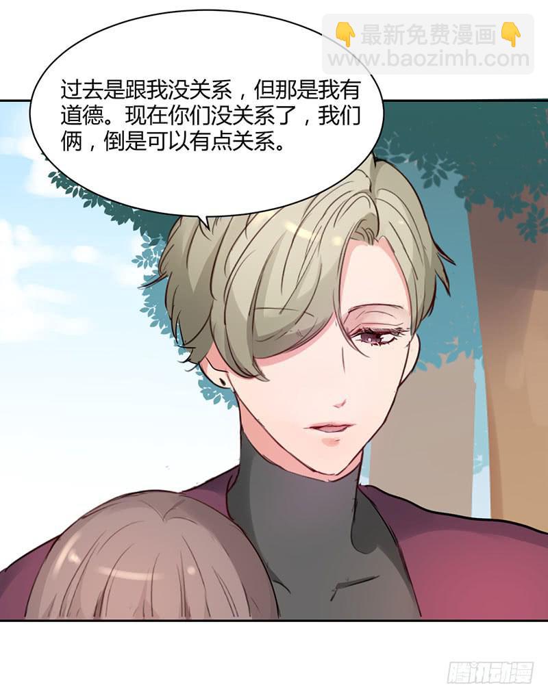 《一大波回头草正在靠近》11话 第42页