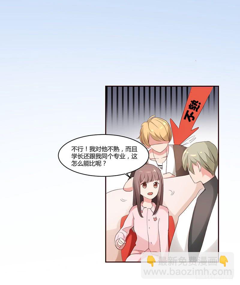 《一大波回头草正在靠近》10话 第13页