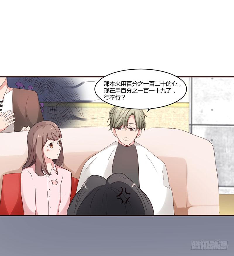 《一大波回头草正在靠近》10话 第15页