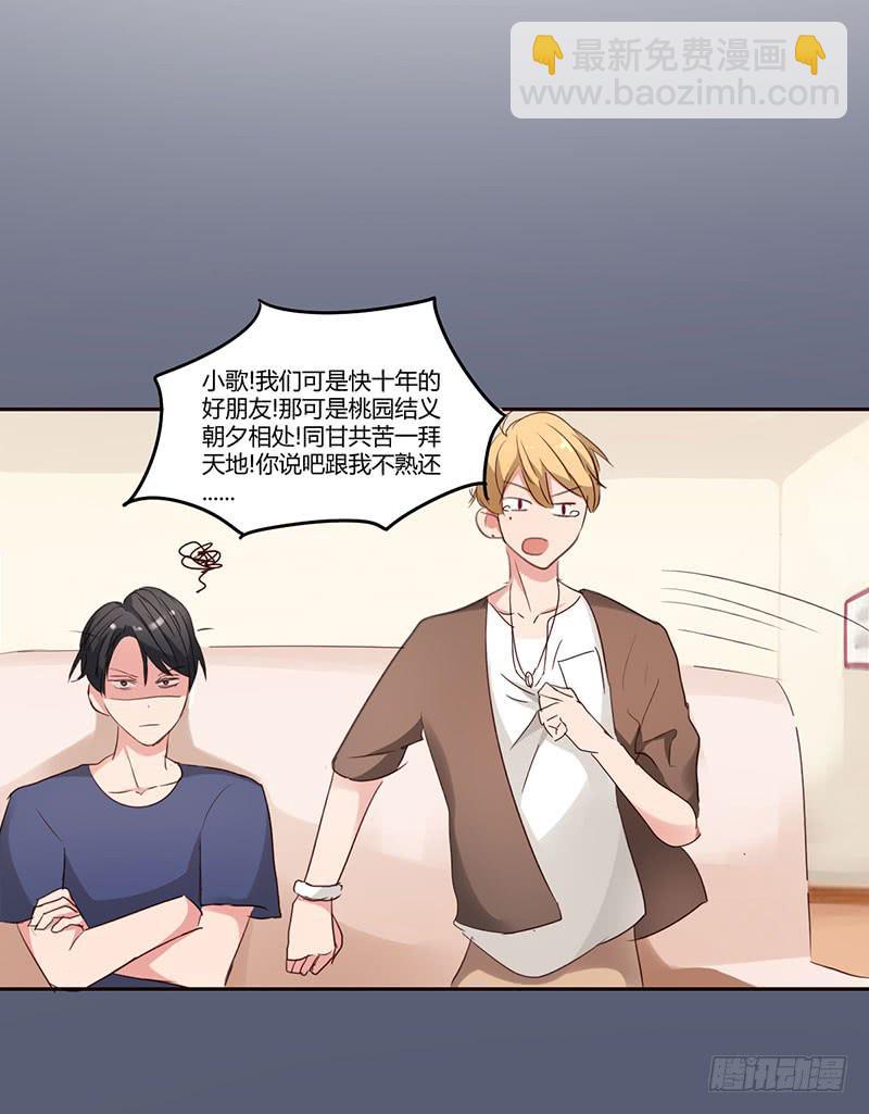 《一大波回头草正在靠近》10话 第20页