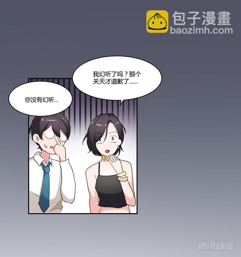 《一大波回头草正在靠近》10话 第25页