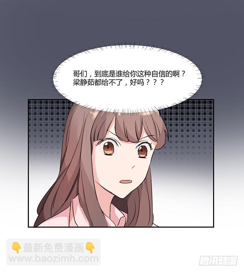 《一大波回头草正在靠近》10话 第32页