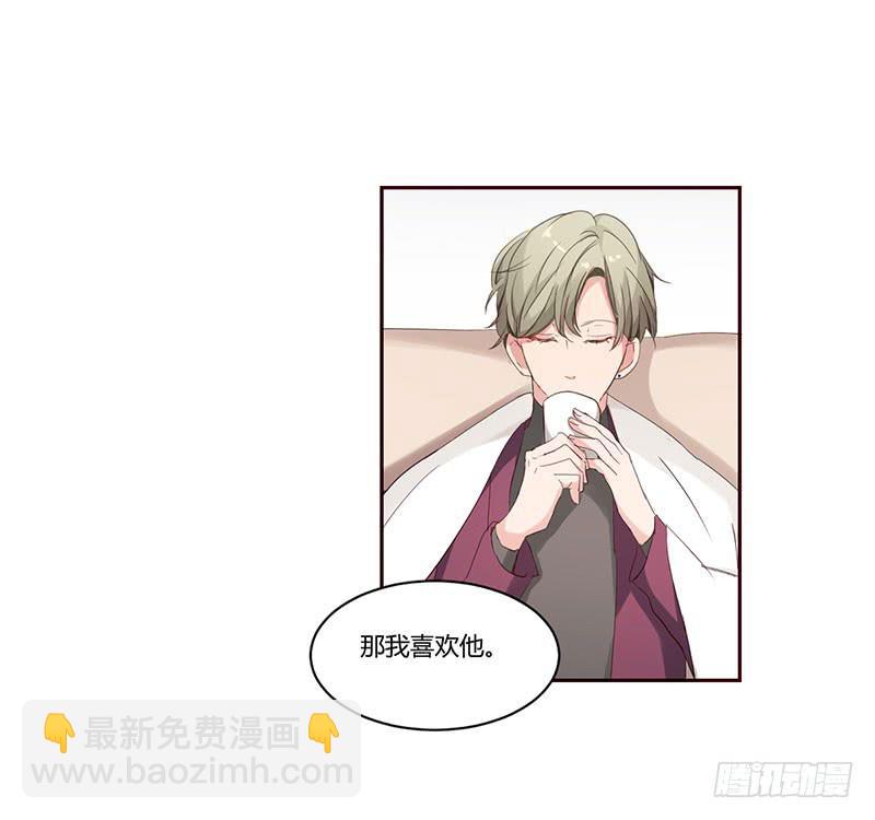 《一大波回头草正在靠近》10话 第3页