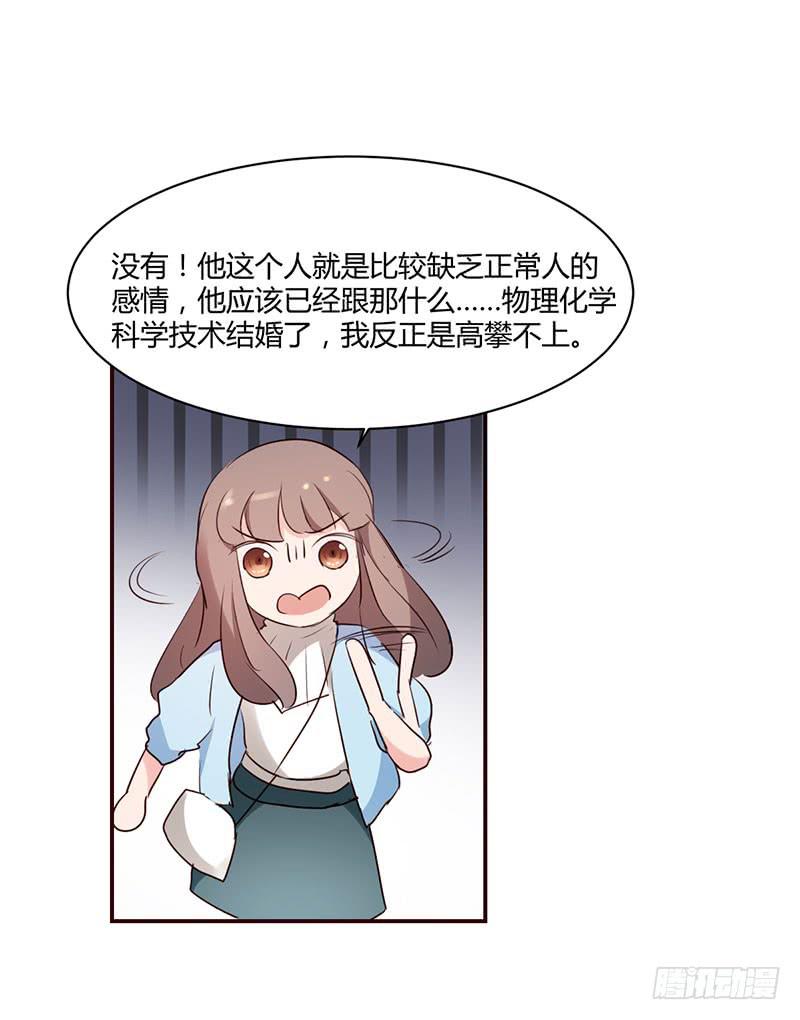 《一大波回头草正在靠近》10话 第44页