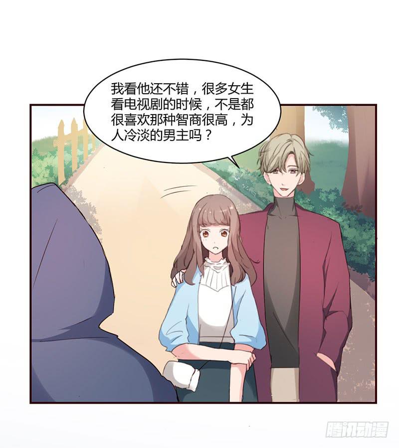 《一大波回头草正在靠近》10话 第45页