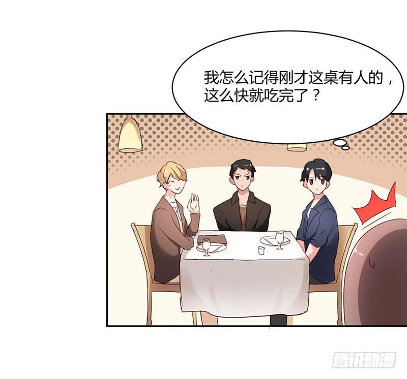 《一大波回头草正在靠近》15话 第17页