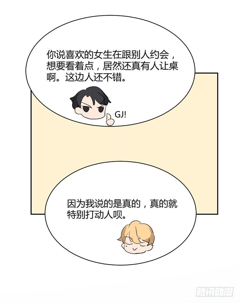《一大波回头草正在靠近》15话 第21页