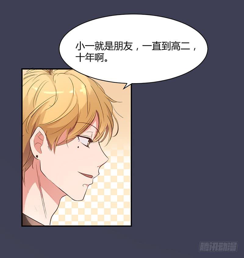 《一大波回头草正在靠近》15话 第23页