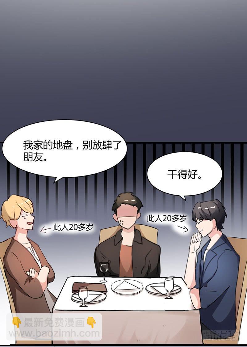 《一大波回头草正在靠近》15话 第33页