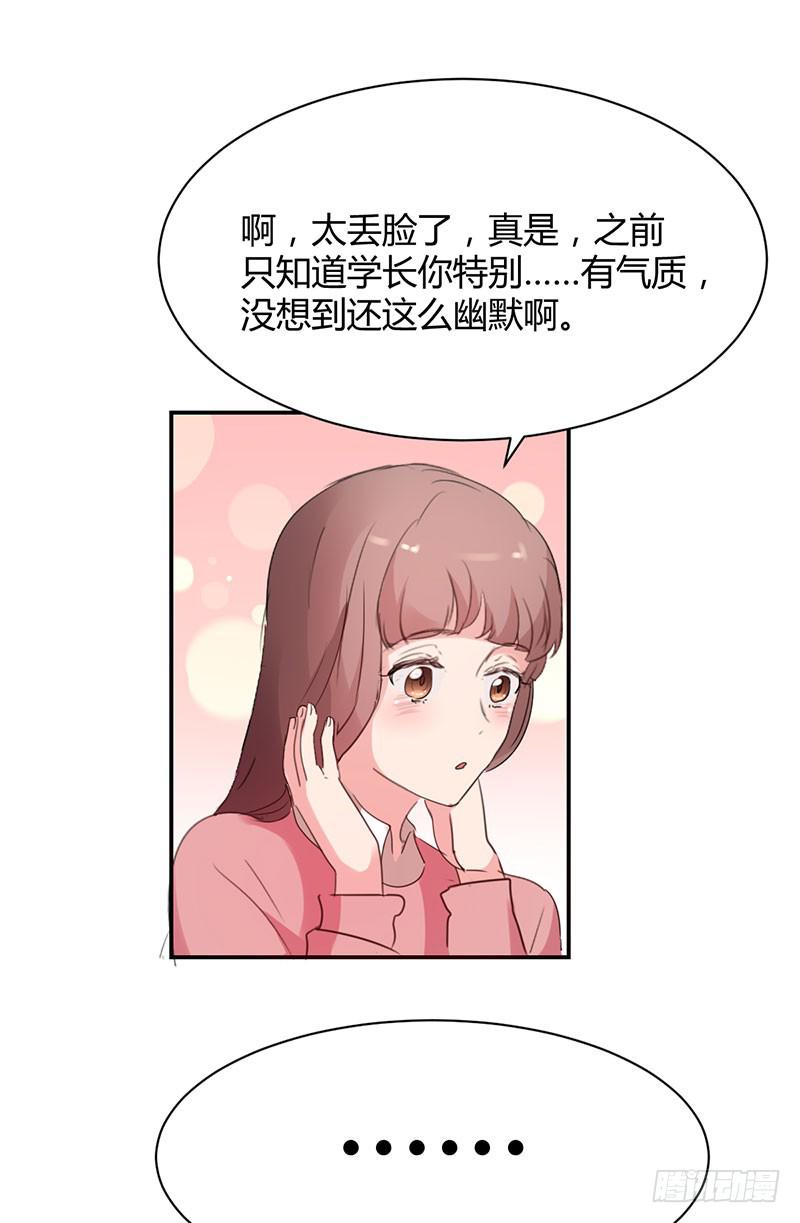 《一大波回头草正在靠近》15话 第38页
