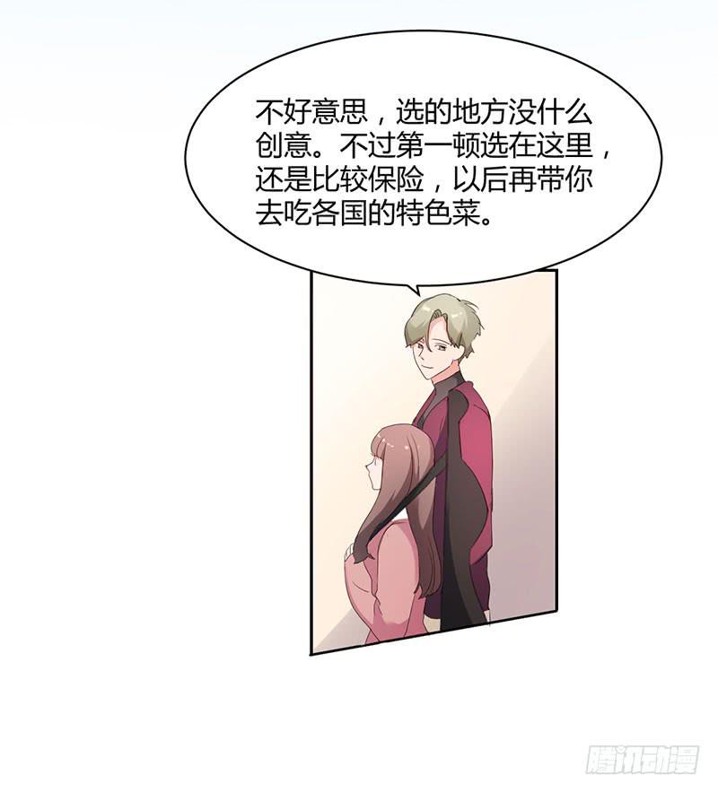 《一大波回头草正在靠近》15话 第3页