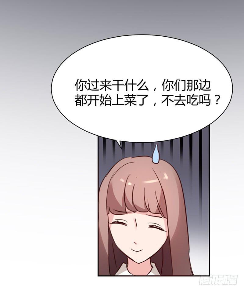 《一大波回头草正在靠近》15话 第44页