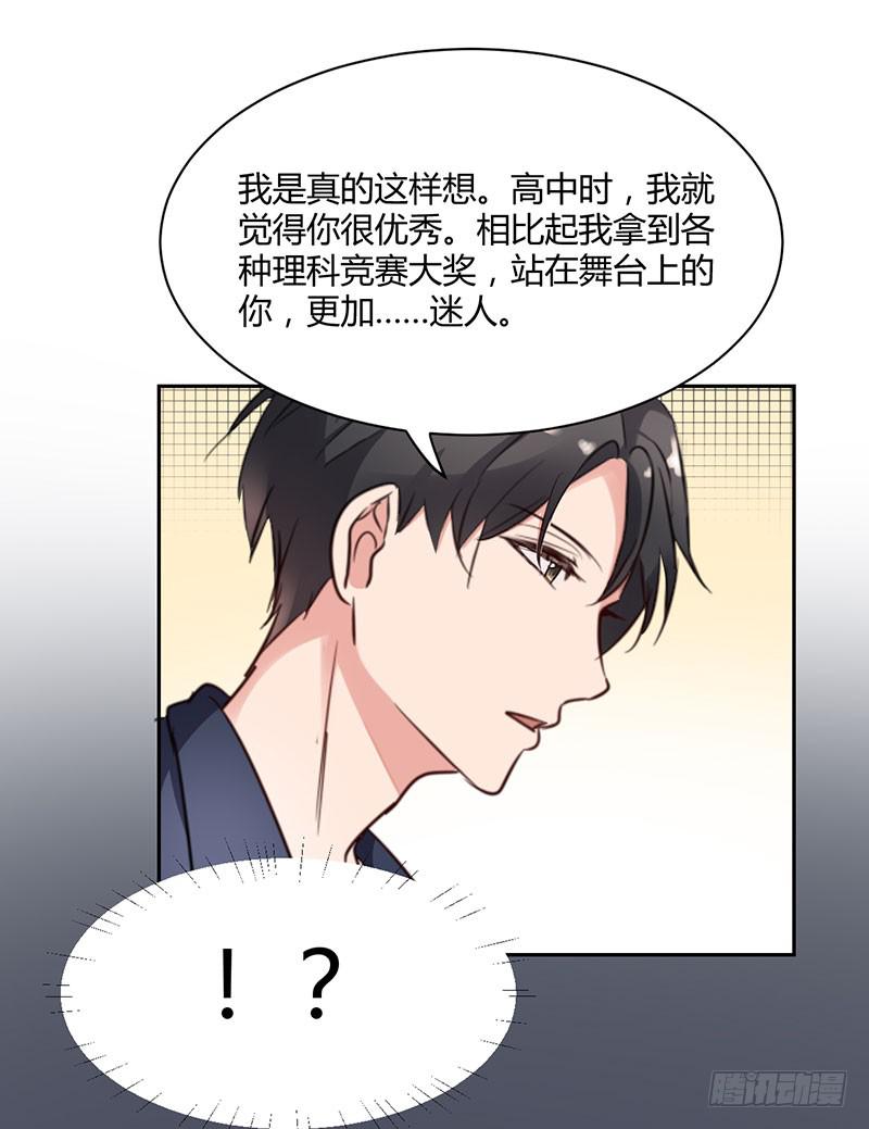 《一大波回头草正在靠近》12话 第38页
