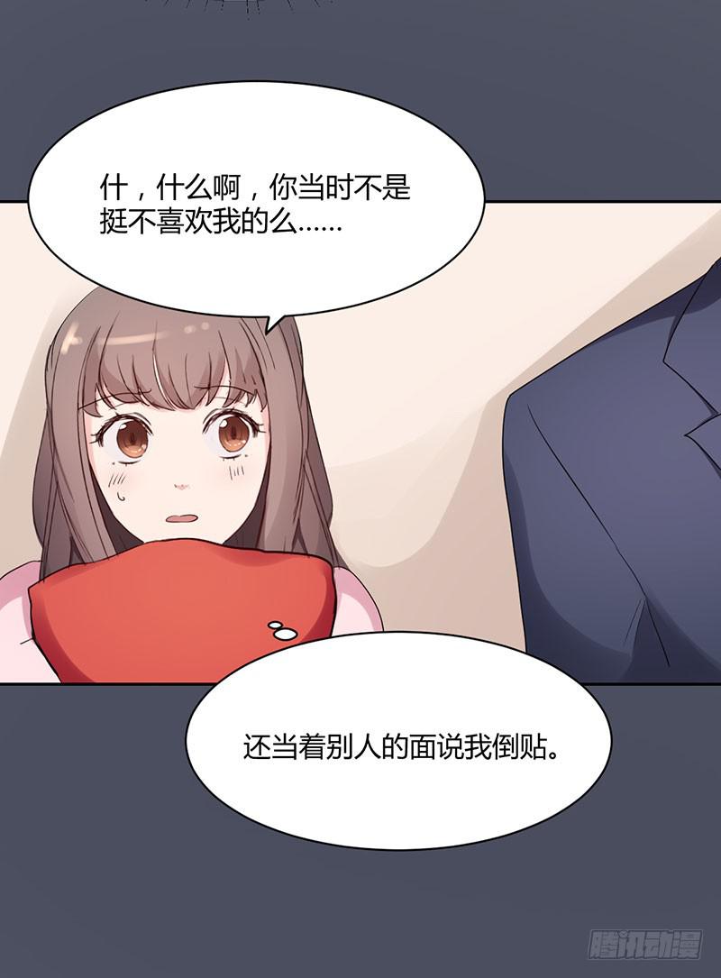 《一大波回头草正在靠近》12话 第39页