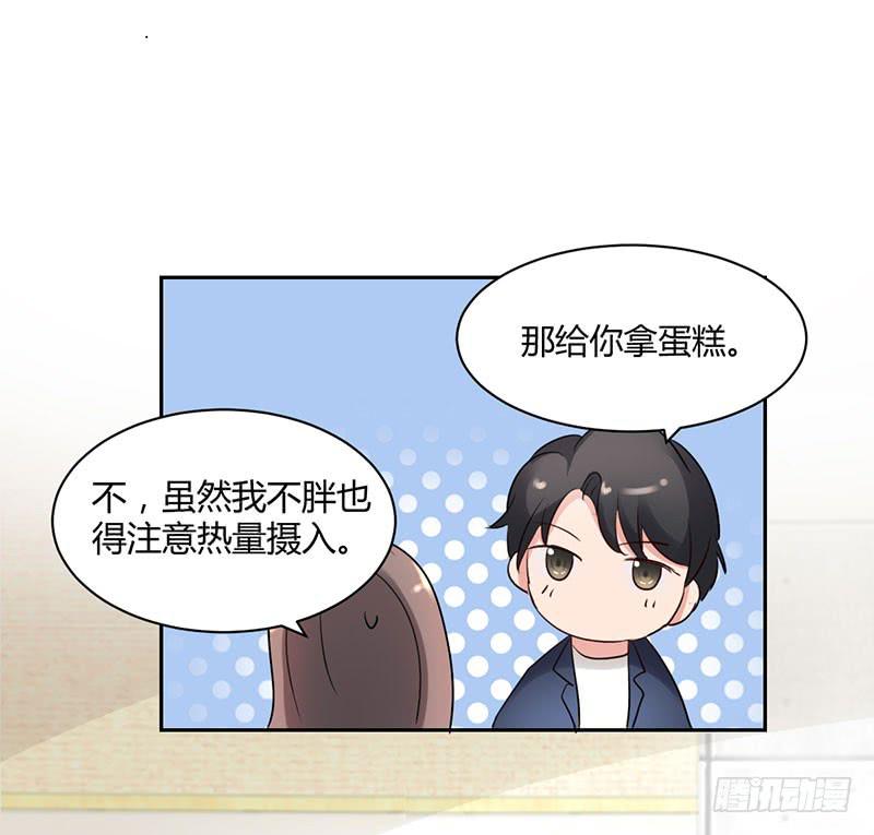 《一大波回头草正在靠近》12话 第46页