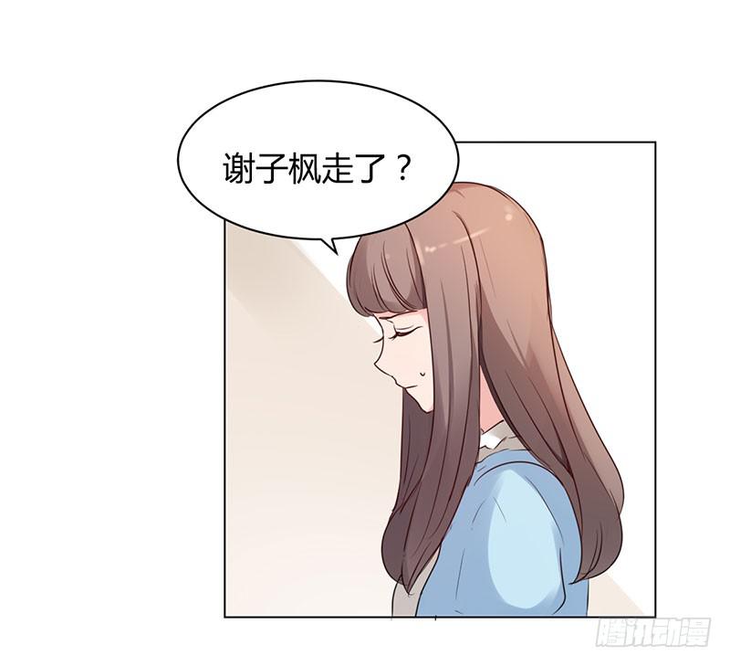 《一大波回头草正在靠近》12话 第5页
