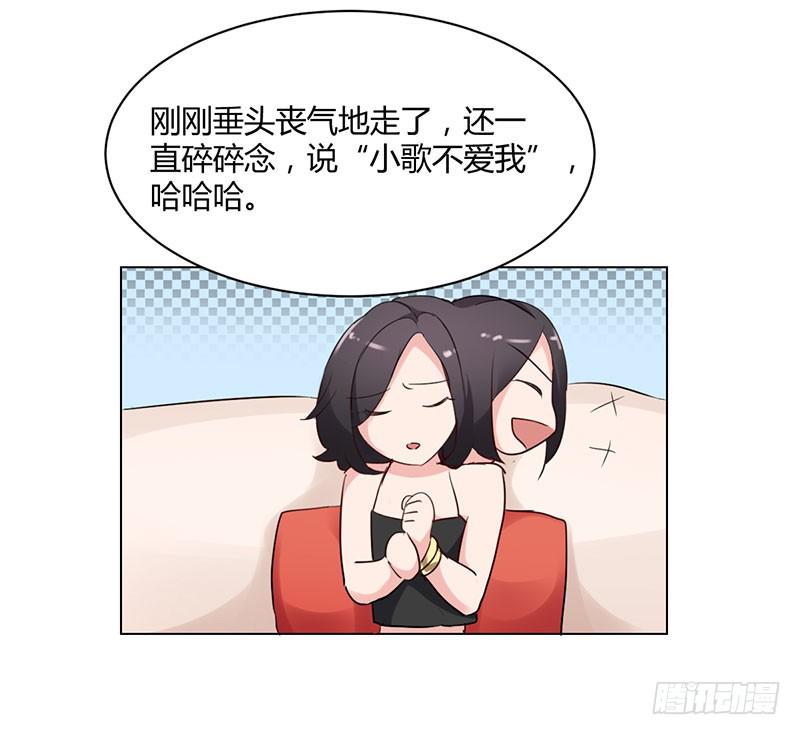 《一大波回头草正在靠近》12话 第6页