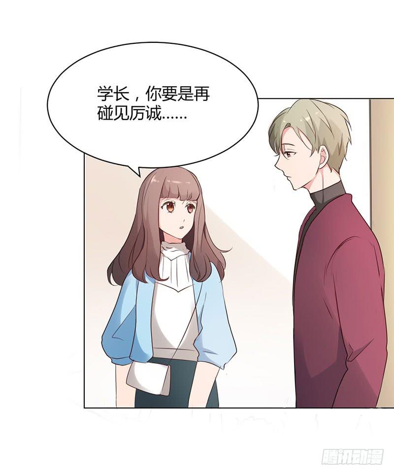 《一大波回头草正在靠近》12话 第7页