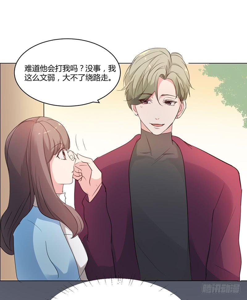 《一大波回头草正在靠近》12话 第8页