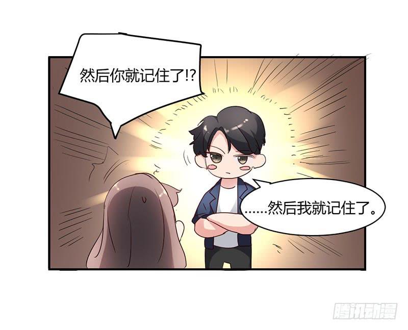 《一大波回头草正在靠近》13话 第22页