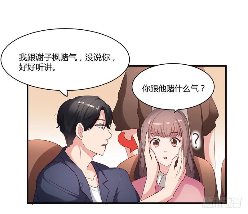 《一大波回头草正在靠近》14话 第14页