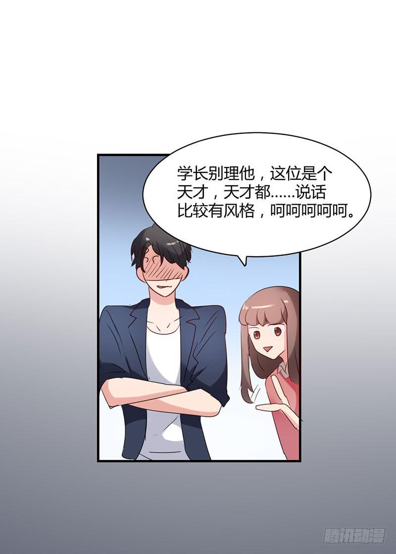 《一大波回头草正在靠近》14话 第45页