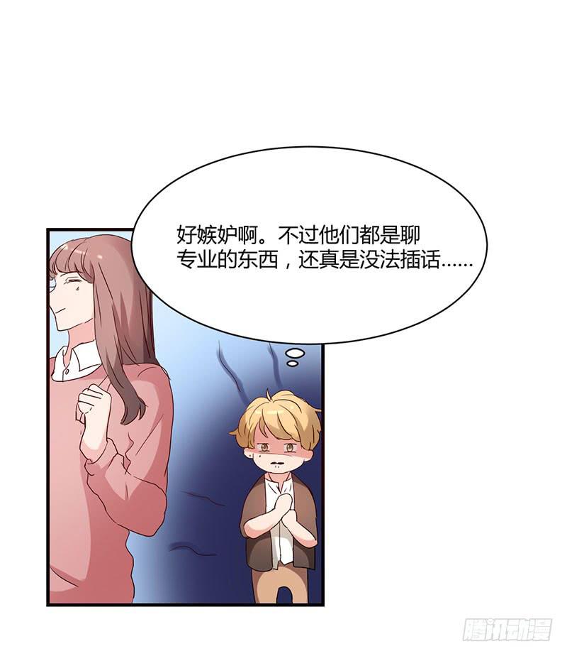 《一大波回头草正在靠近》16话 第10页