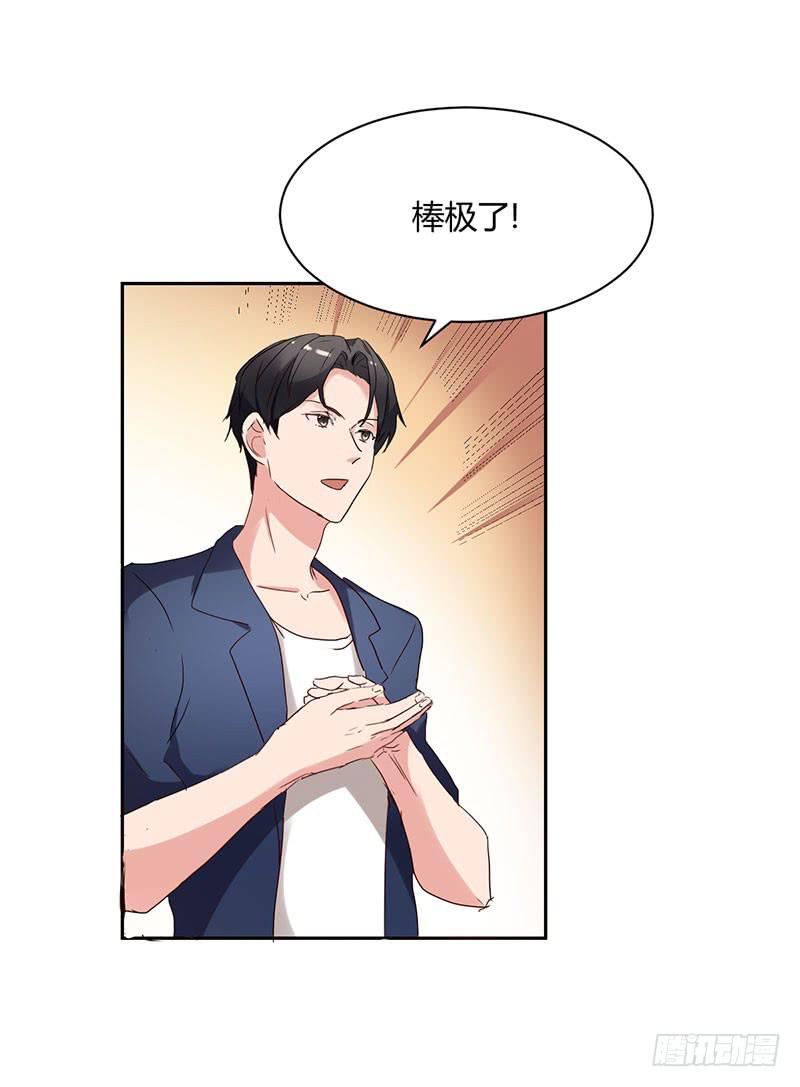 《一大波回头草正在靠近》16话 第33页