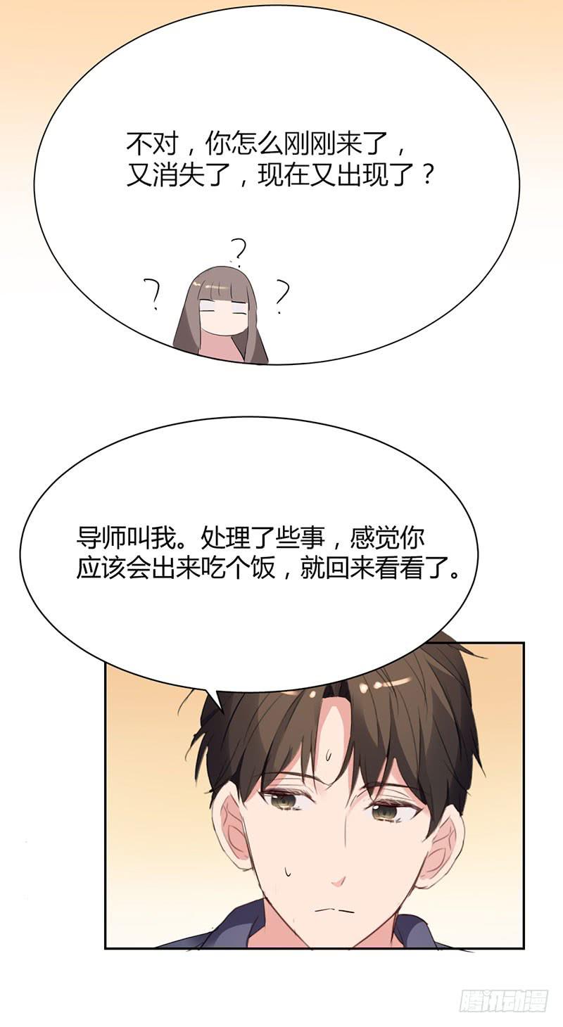 《一大波回头草正在靠近》16话 第43页