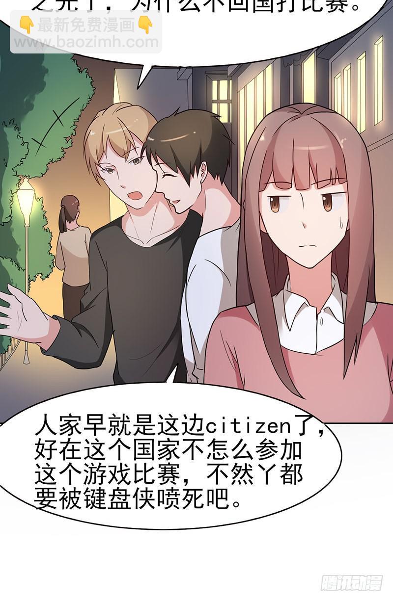 《一大波回头草正在靠近》18话 第12页