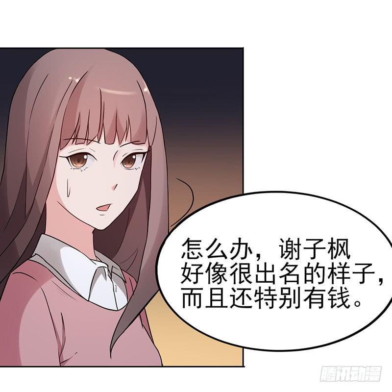 《一大波回头草正在靠近》18话 第13页