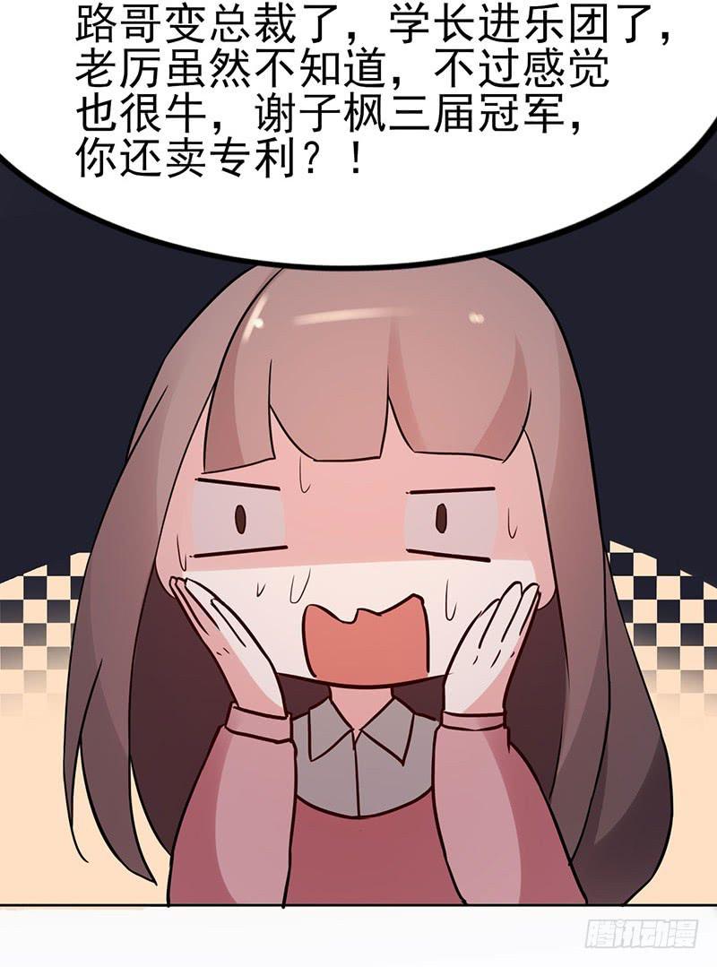 《一大波回头草正在靠近》18话 第16页