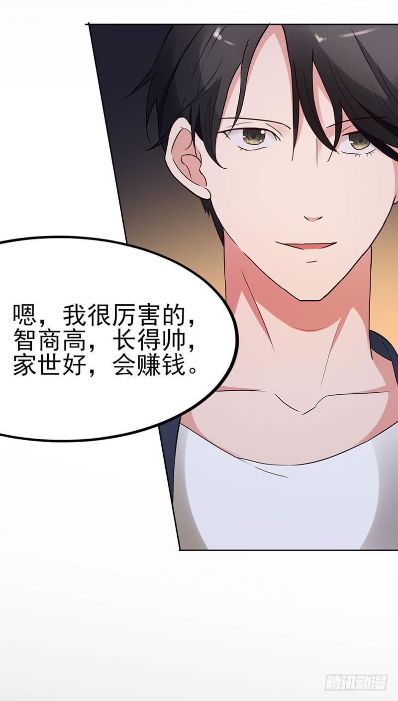 《一大波回头草正在靠近》18话 第17页