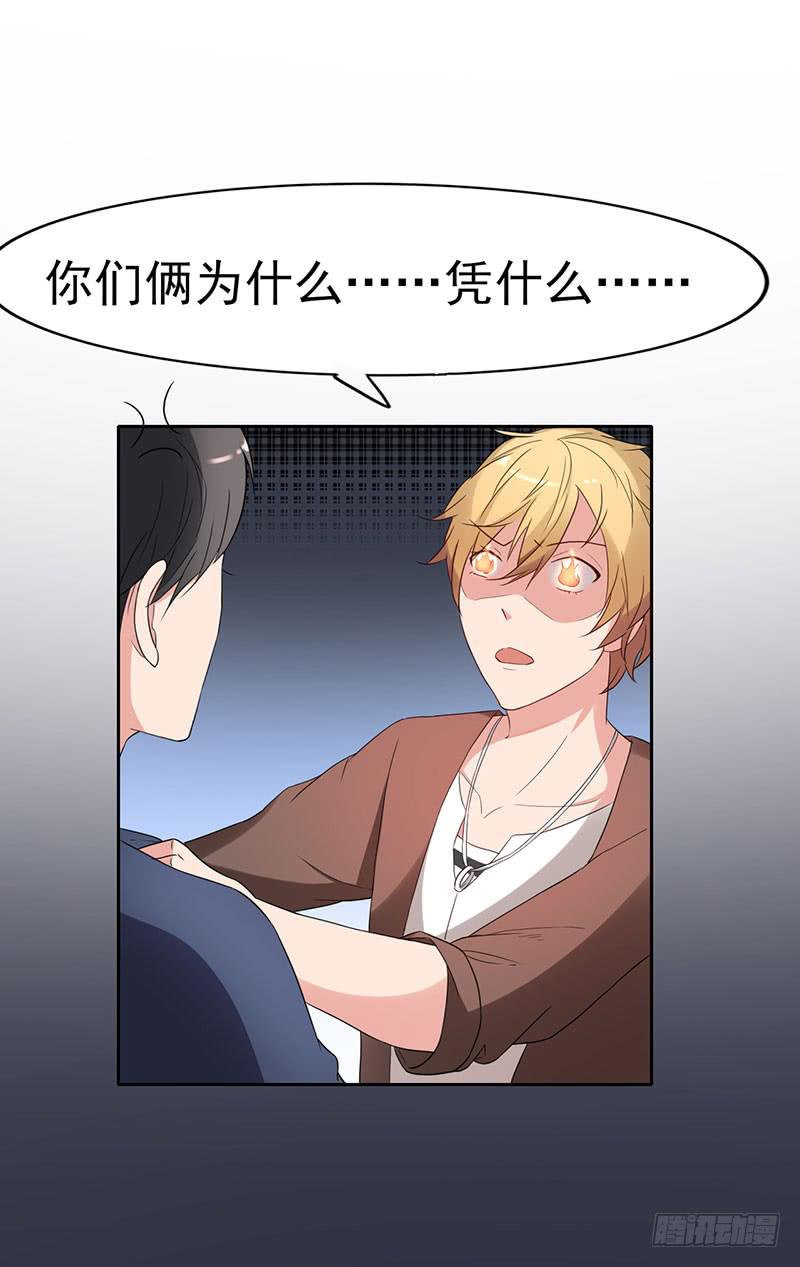 《一大波回头草正在靠近》18话 第31页