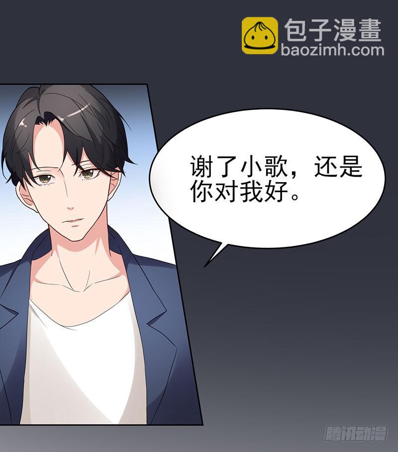 《一大波回头草正在靠近》18话 第37页