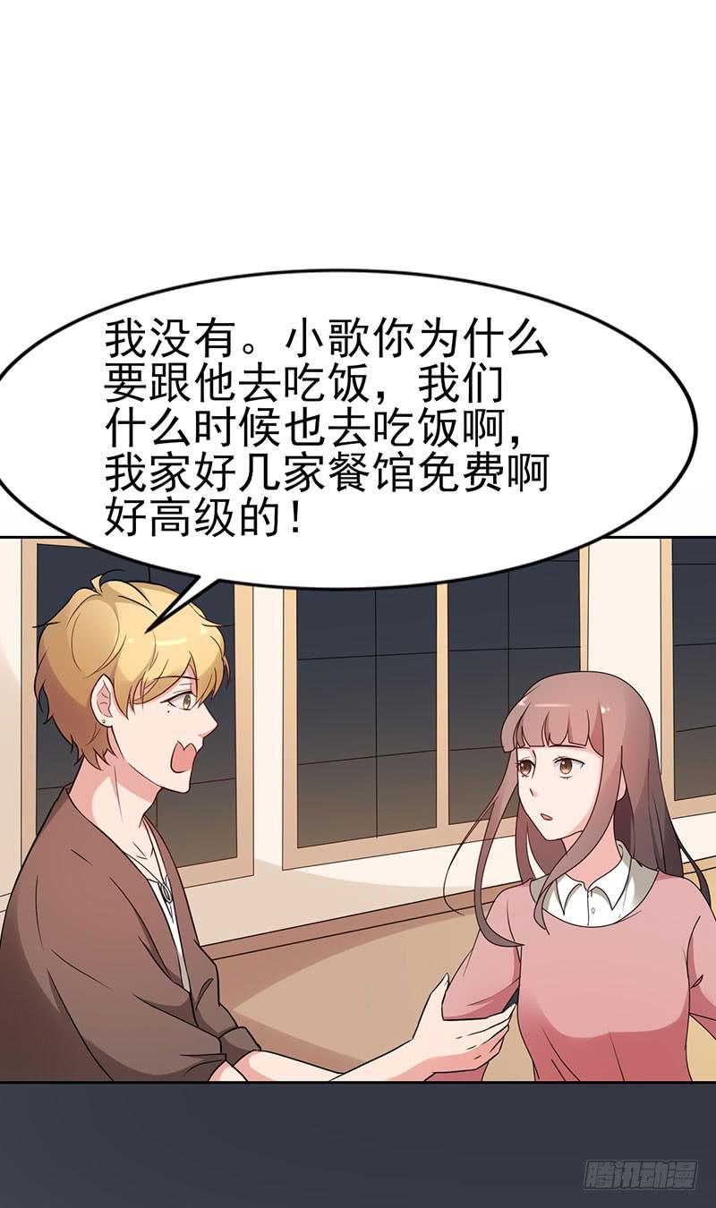 《一大波回头草正在靠近》18话 第39页