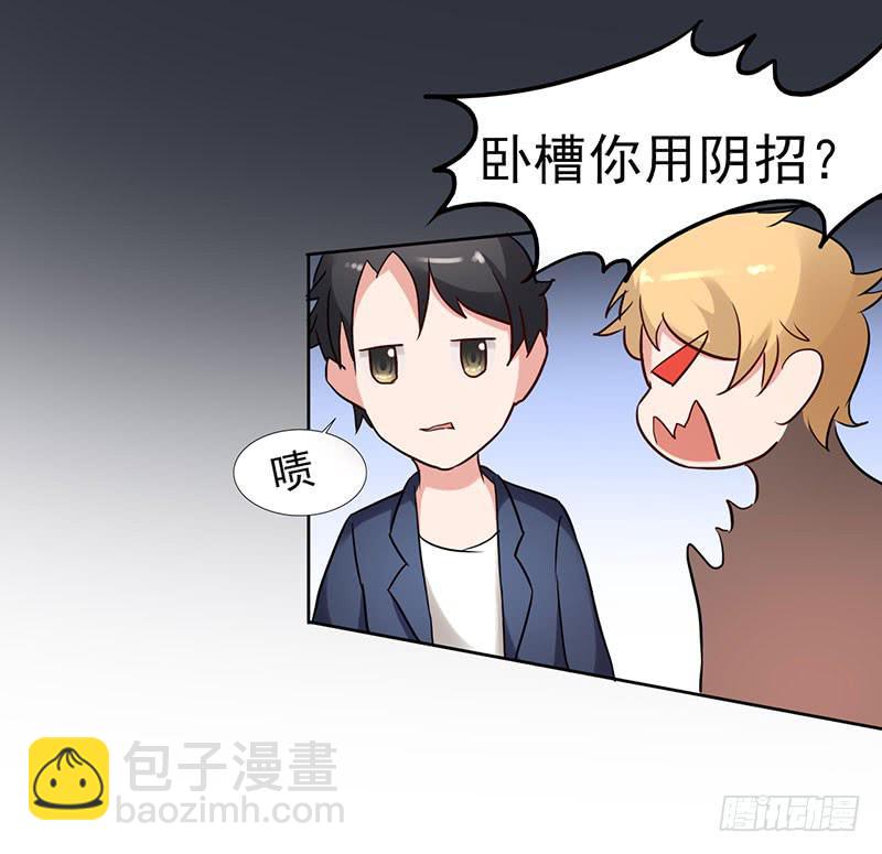 《一大波回头草正在靠近》18话 第43页