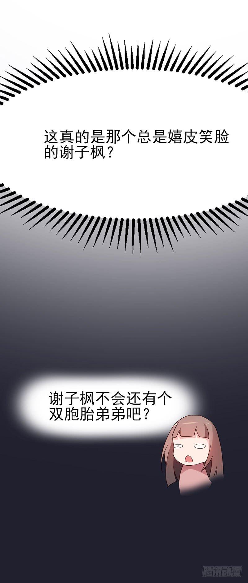 《一大波回头草正在靠近》18话 第6页