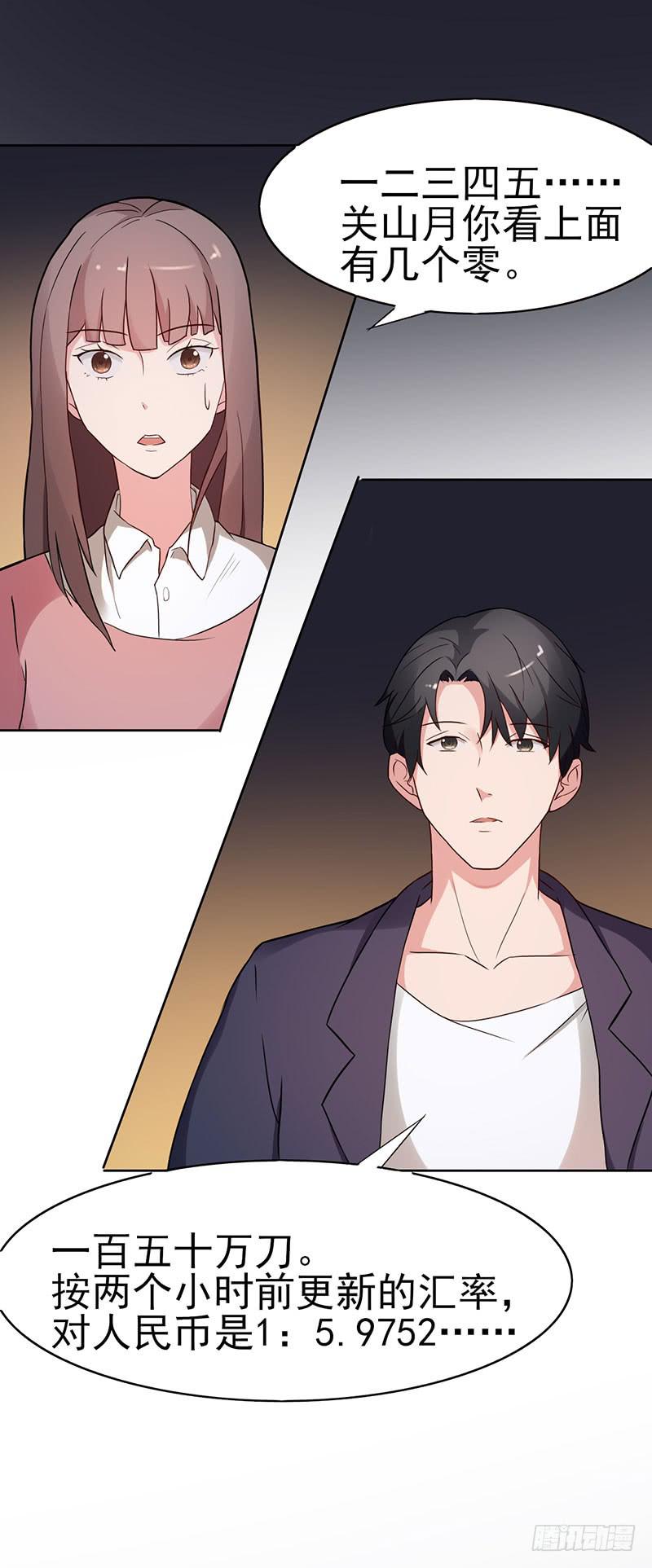 《一大波回头草正在靠近》18话 第9页