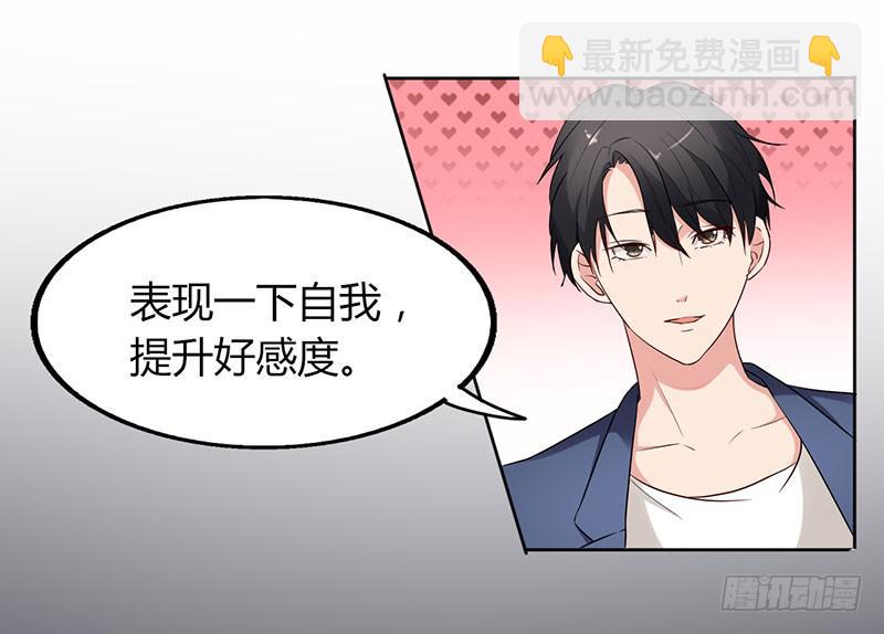 《一大波回头草正在靠近》20话 第16页