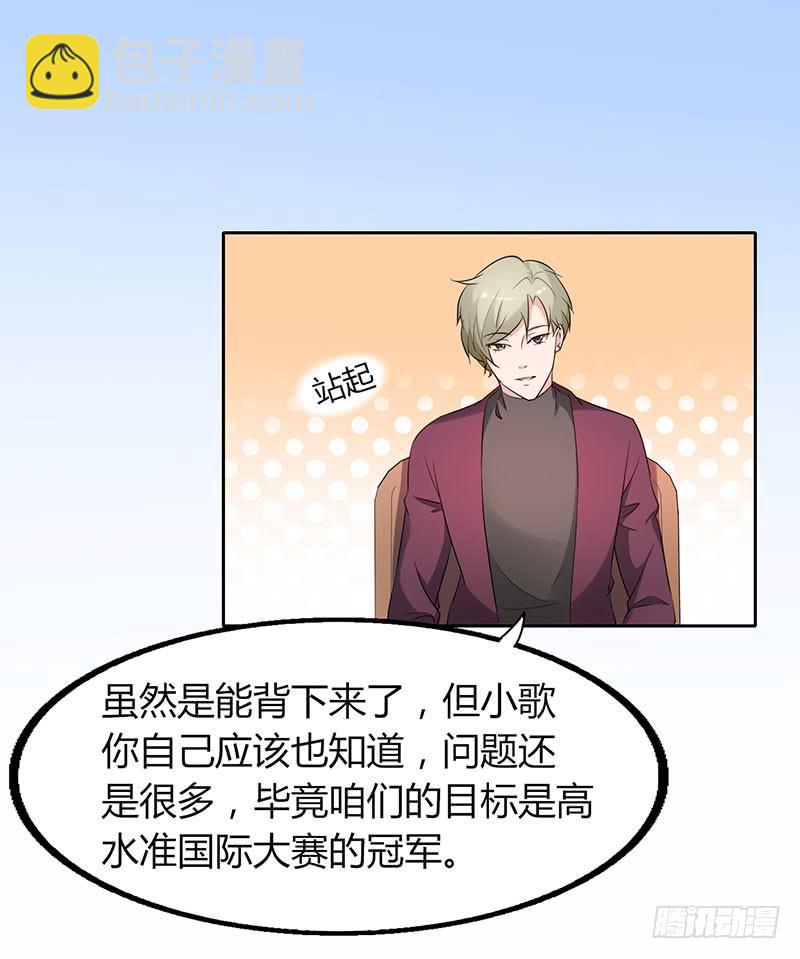 《一大波回头草正在靠近》20话 第25页