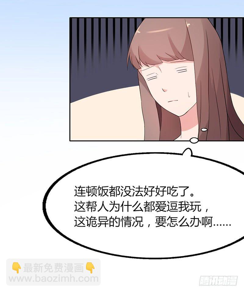 《一大波回头草正在靠近》20话 第3页