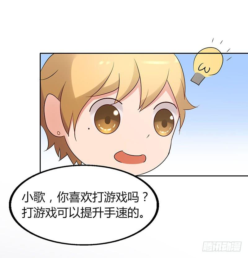 《一大波回头草正在靠近》20话 第41页