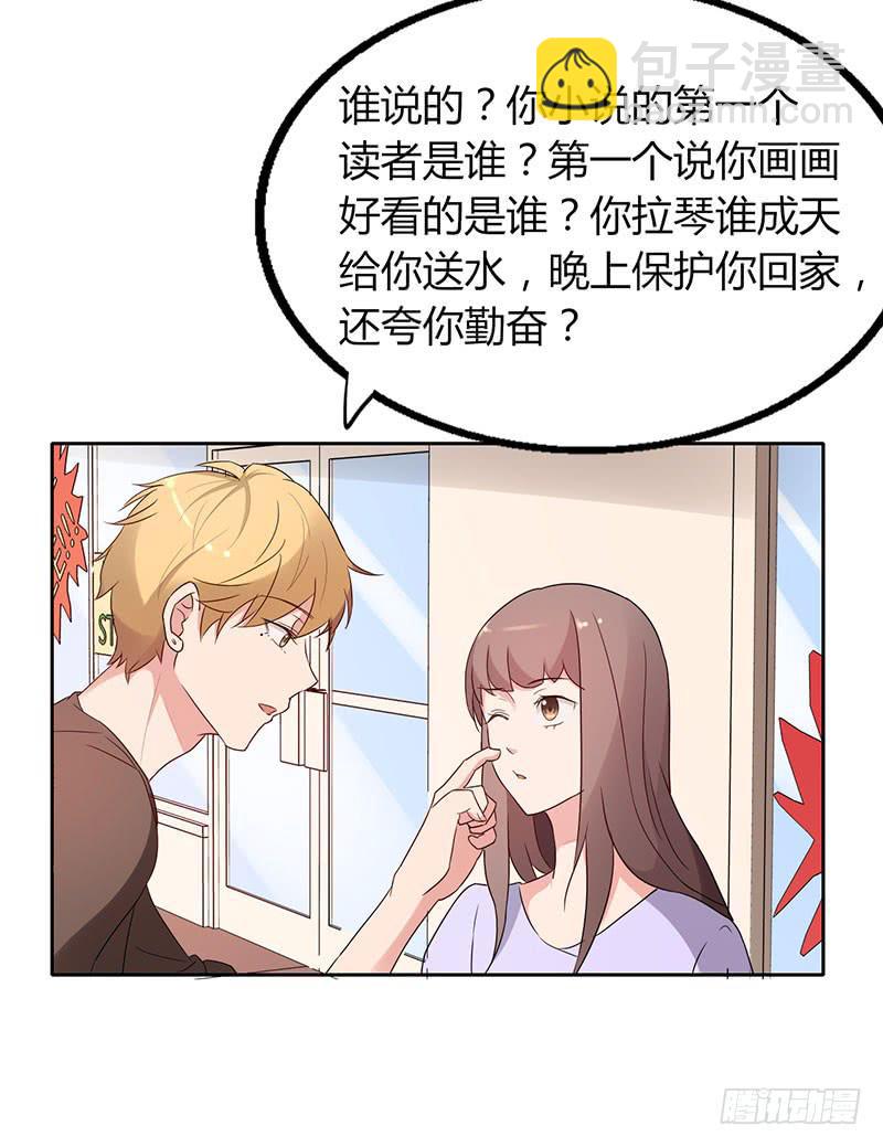 《一大波回头草正在靠近》20话 第6页