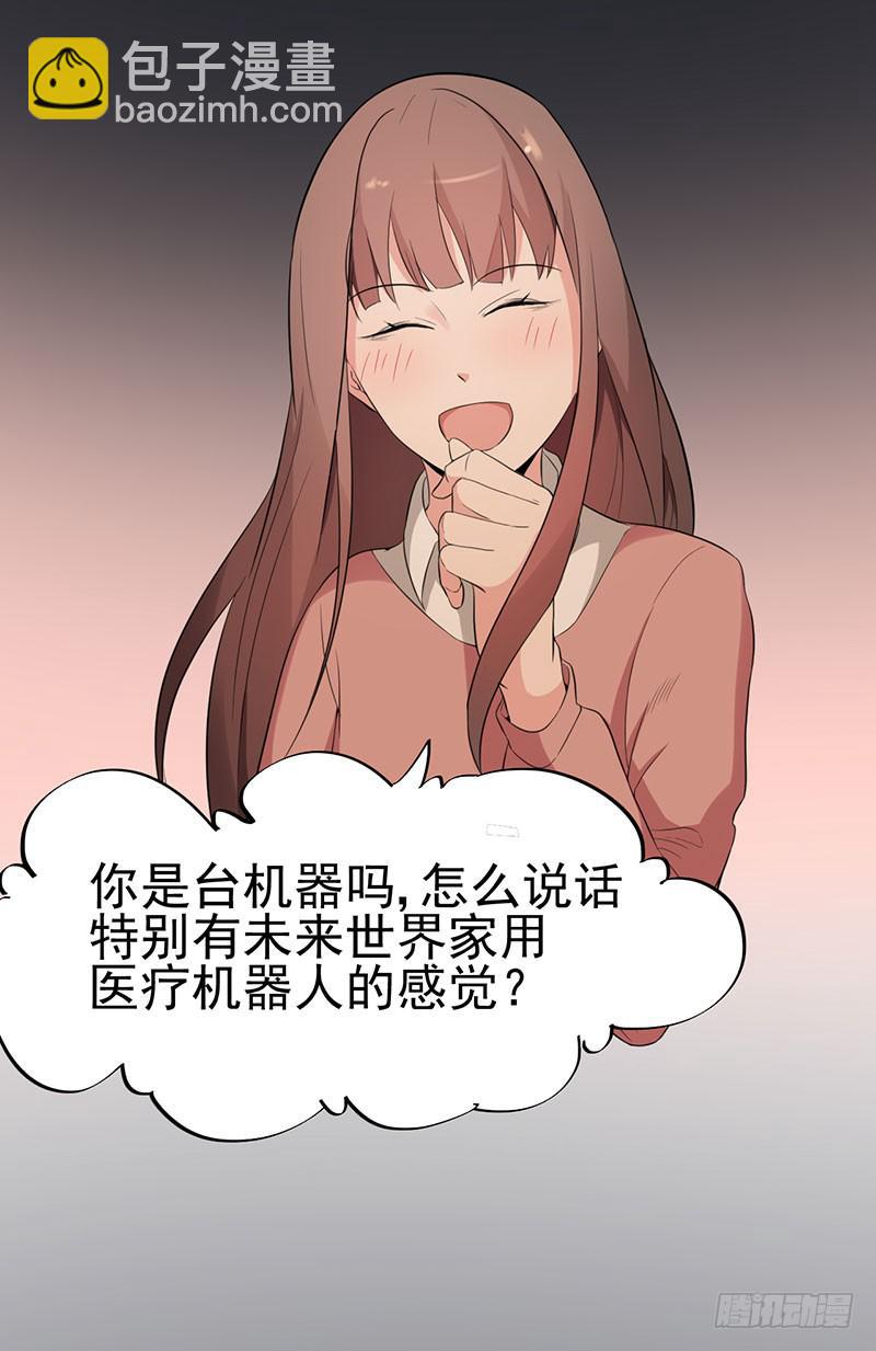 《一大波回头草正在靠近》17话 第16页