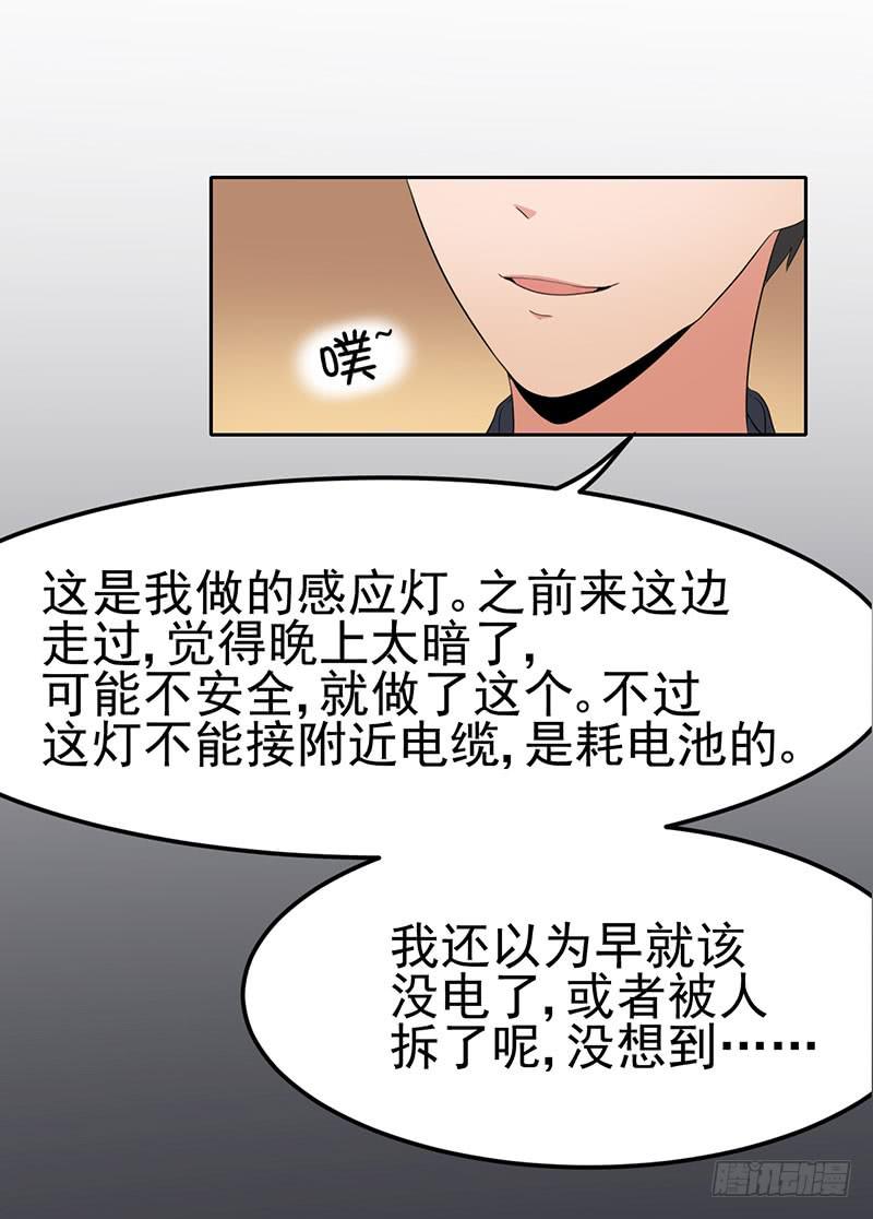 《一大波回头草正在靠近》17话 第26页